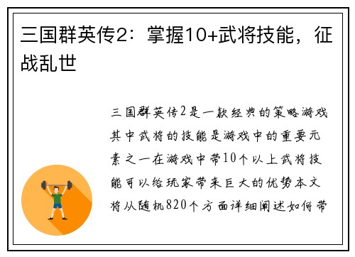 三国群英传2：掌握10+武将技能，征战乱世