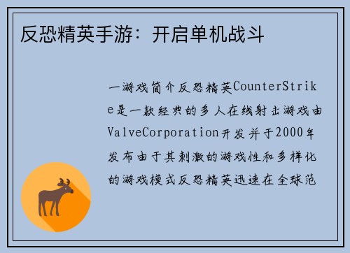 反恐精英手游：开启单机战斗