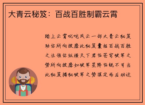 大青云秘笈：百战百胜制霸云霄