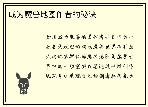 成为魔兽地图作者的秘诀