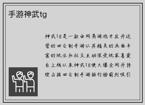 手游神武tg